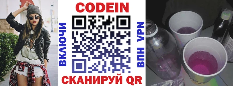 Codein напиток Lean (лин)  Купить закладки  Гудермес 